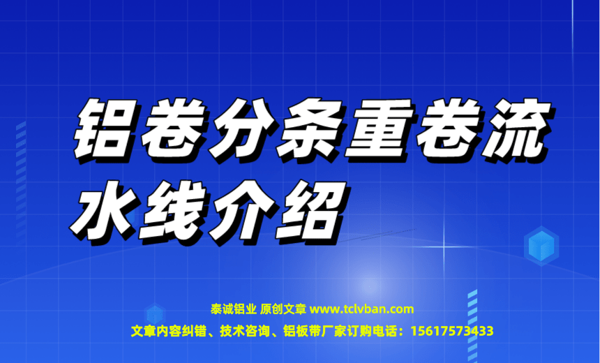 铝带图片