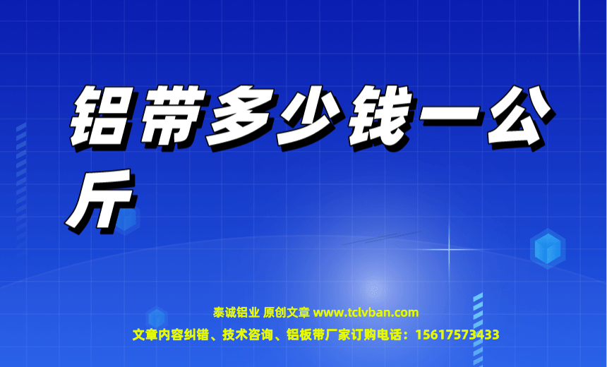铝带图片