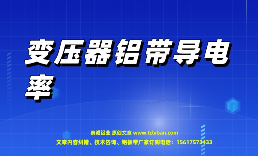 铝带图片