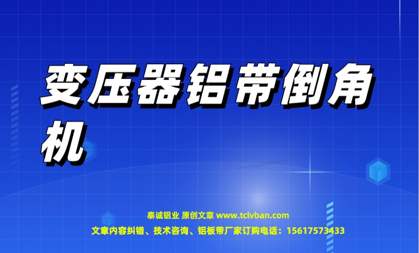 铝带图片