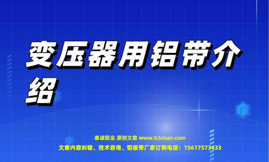 铝带图片