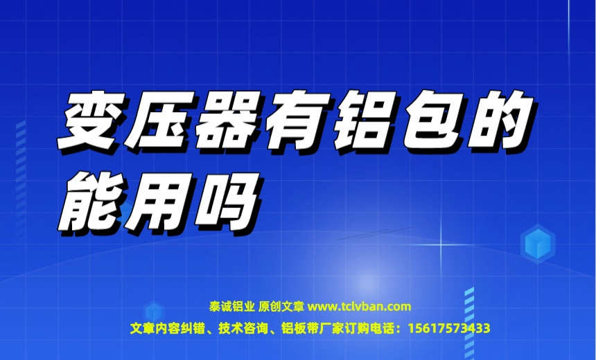铝带图片