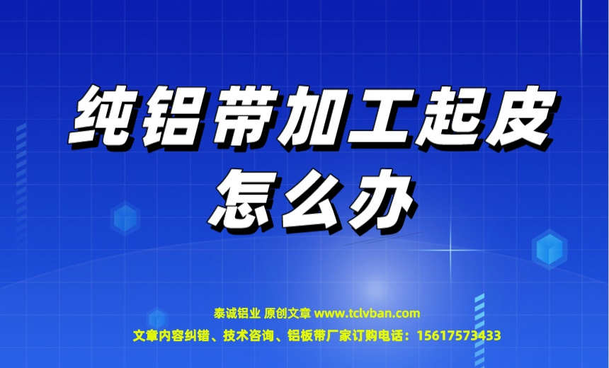 铝带图片