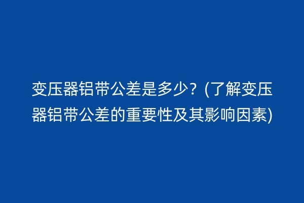 铝带图片