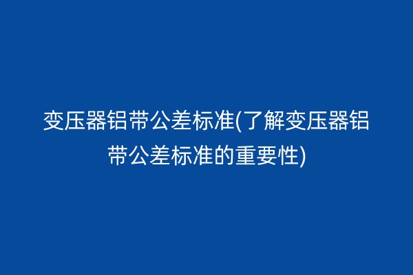 铝带图片