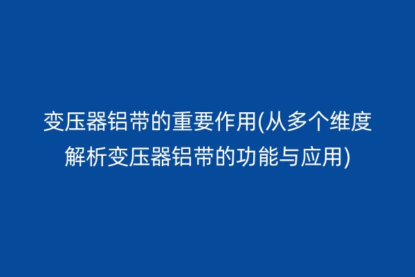 铝带图片