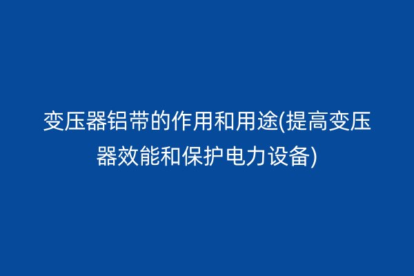 铝带图片